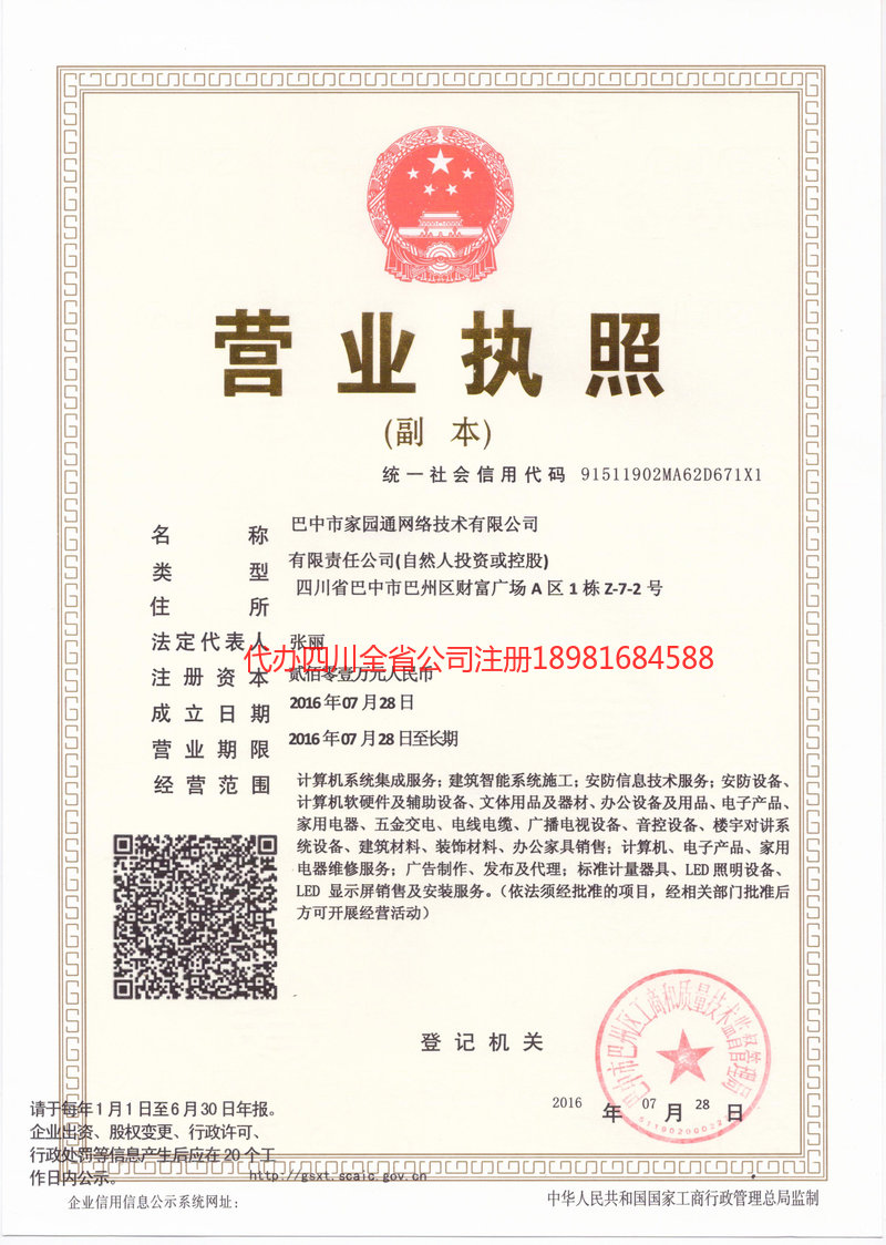 福清福清家园通网络技术有限公司