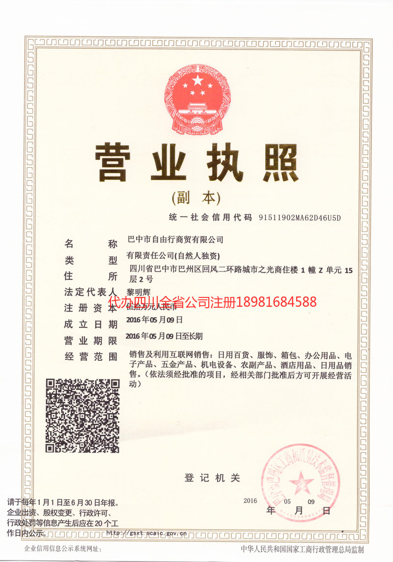 福清福清自由行商贸有限公司