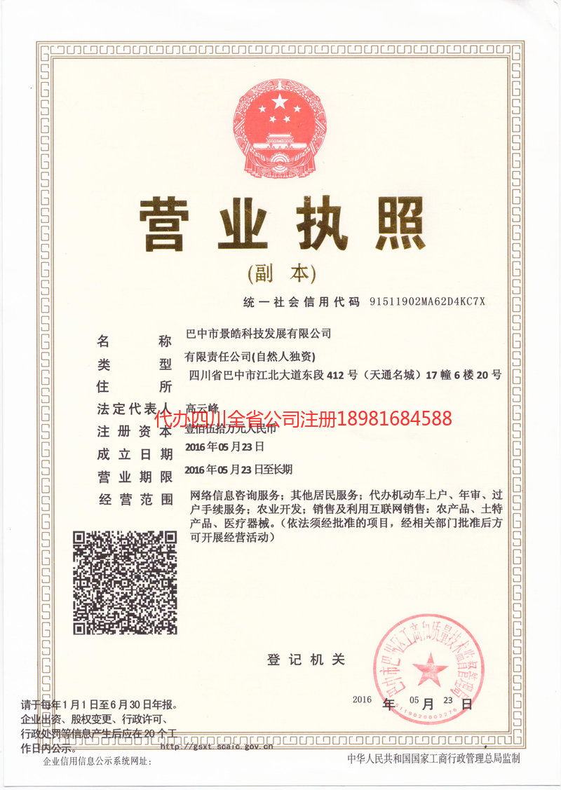 福清福清景皓科技发展有限公司