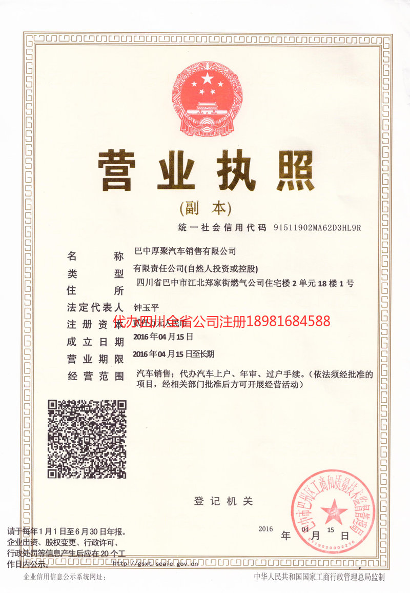 福清福清厚聚汽车销售有限公司