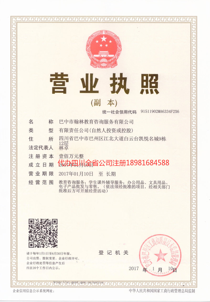 福清福清翰林教育咨询服务有限公司