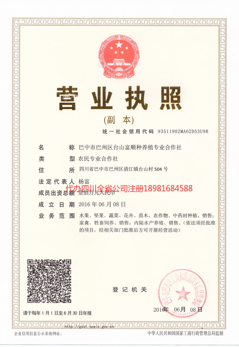 福清福清台山富顺种养殖专业合作社