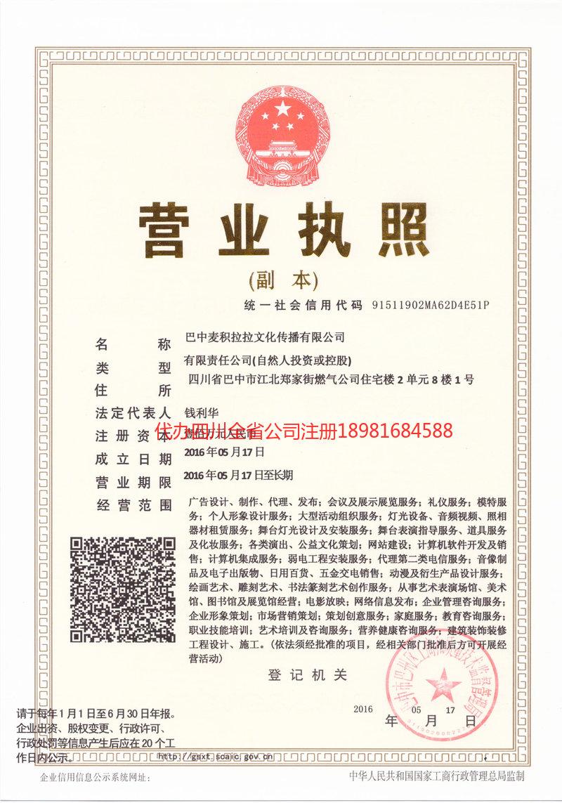 福清福清麦j积拉拉文化传播有限公司