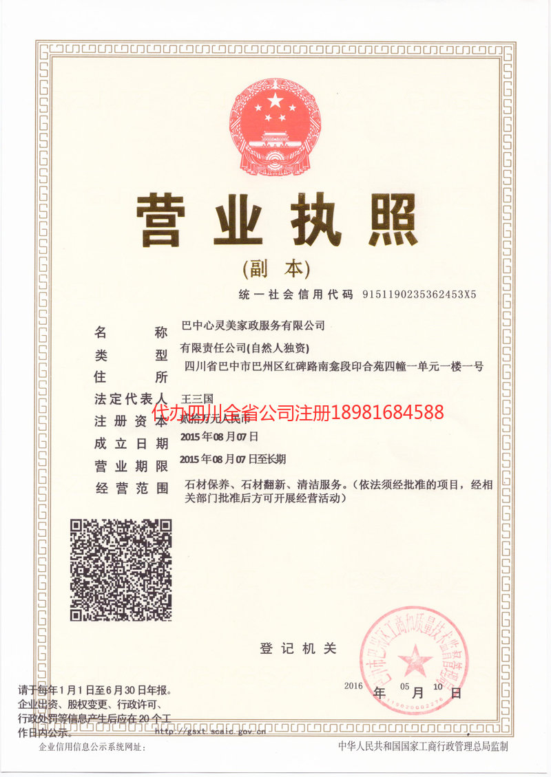 福清福清心灵美家政服务有限公司