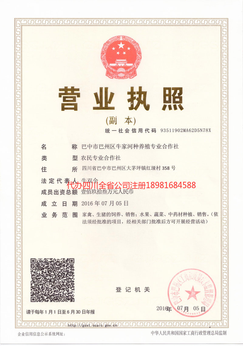 福清福清牛家河种养殖专业合作社