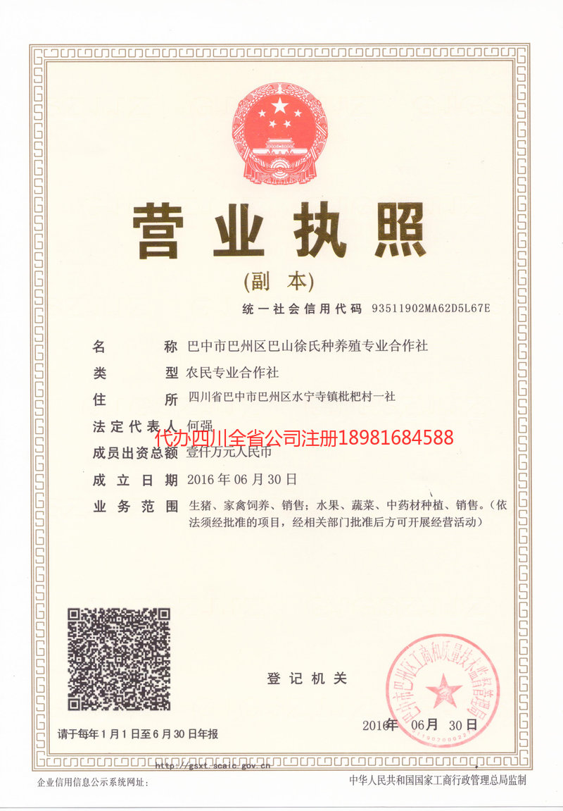 福清福清巴山徐氏种养殖专业合作社