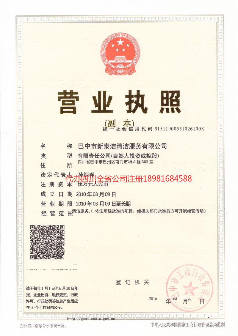 福清福清新泰洁清洁服务有限公司