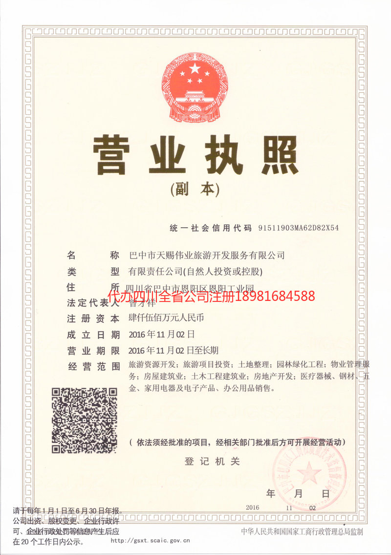 福清福清天赐伟业旅游开发服务有限公司