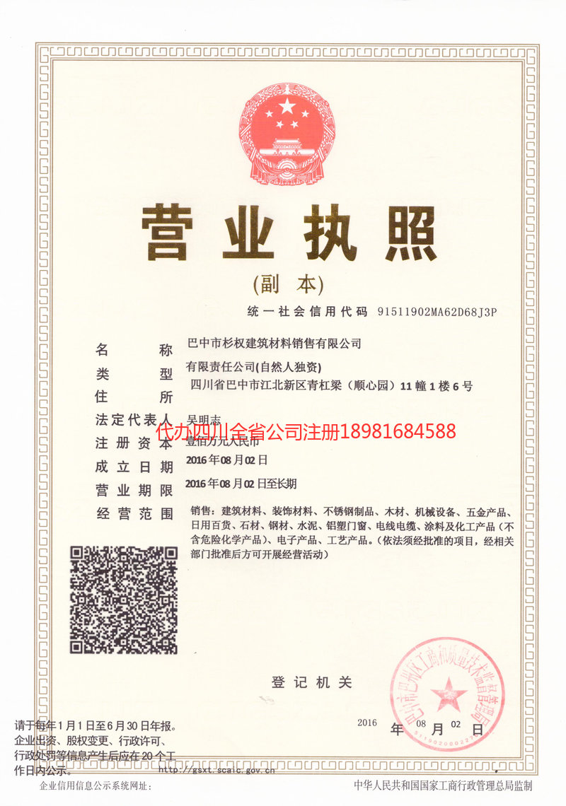 福清福清杉权建筑材料销售有限公司