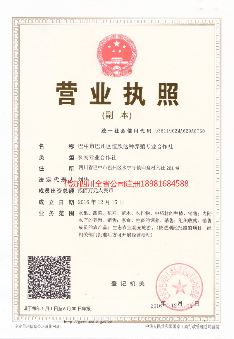 福清福清恒欣达种养殖专业合作社