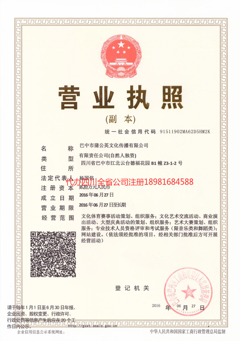 福清福清蒲公英文化传播有限公司