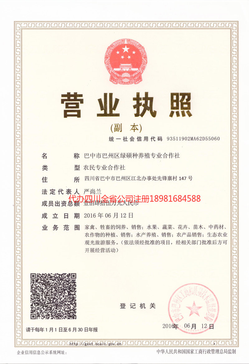 福清福清绿硕种养殖专业合作社