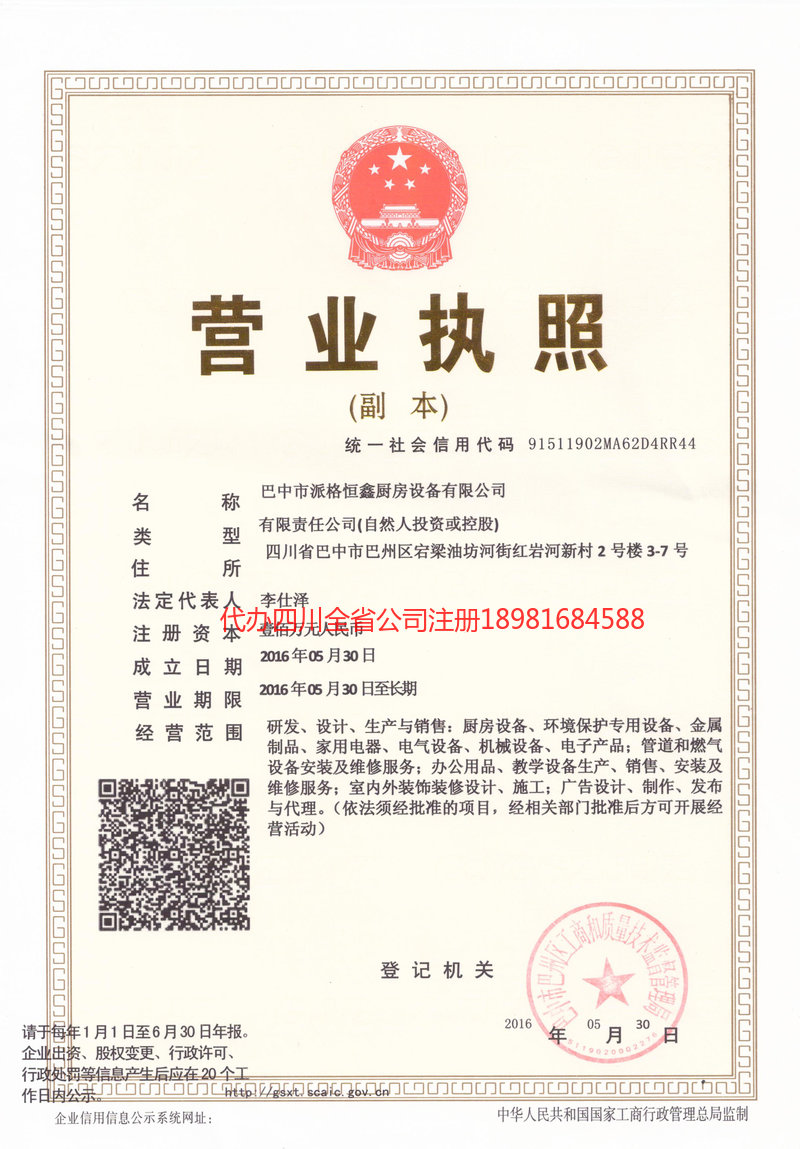 福清福清派格恒鑫厨房设备有限公司