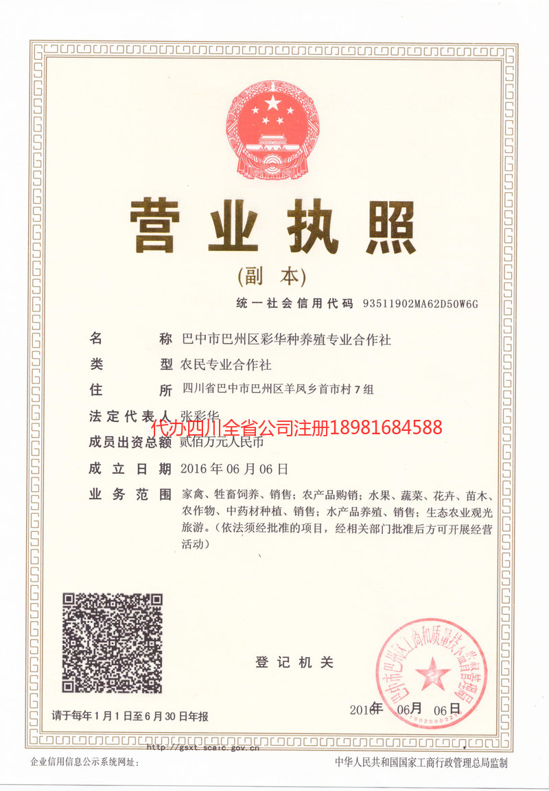 福清福清彩华种养殖专业合作社