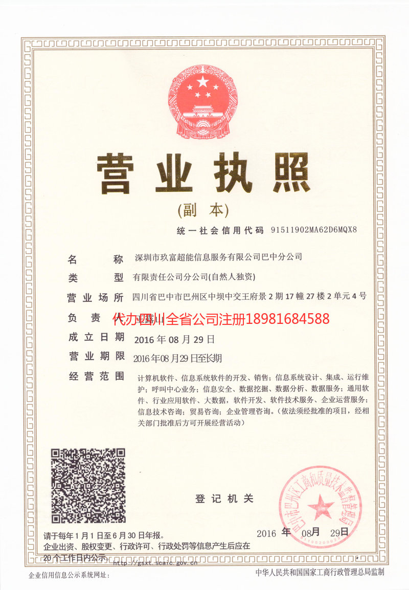 福清福清玖富超能信息服务有限公司